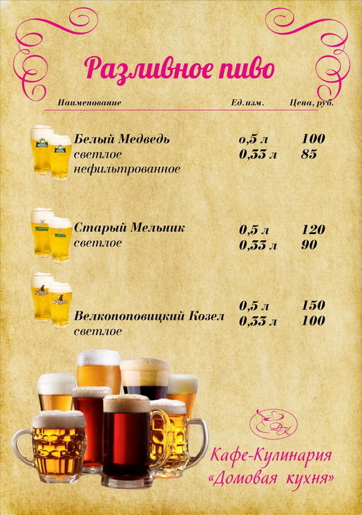 Разливное пиво.jpg