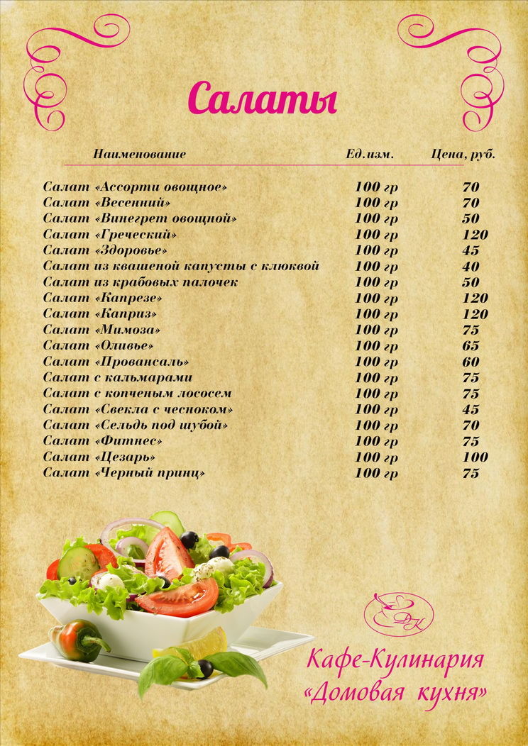Салаты.jpg