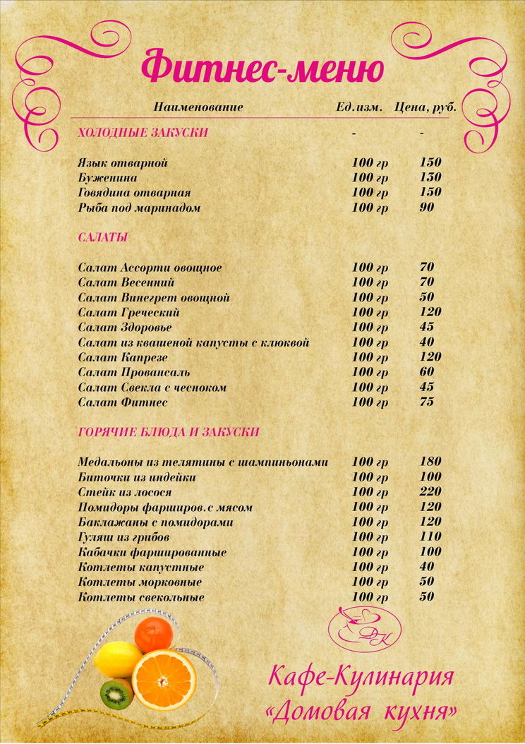 Фитнес-меню_1.jpg