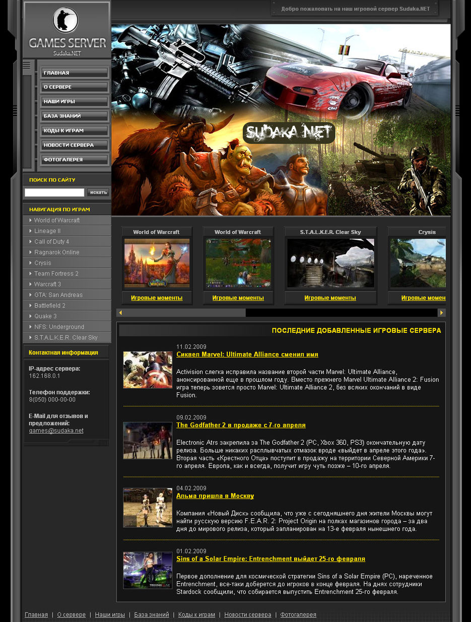 Сайт для игрового сервера (внутри сети).jpg