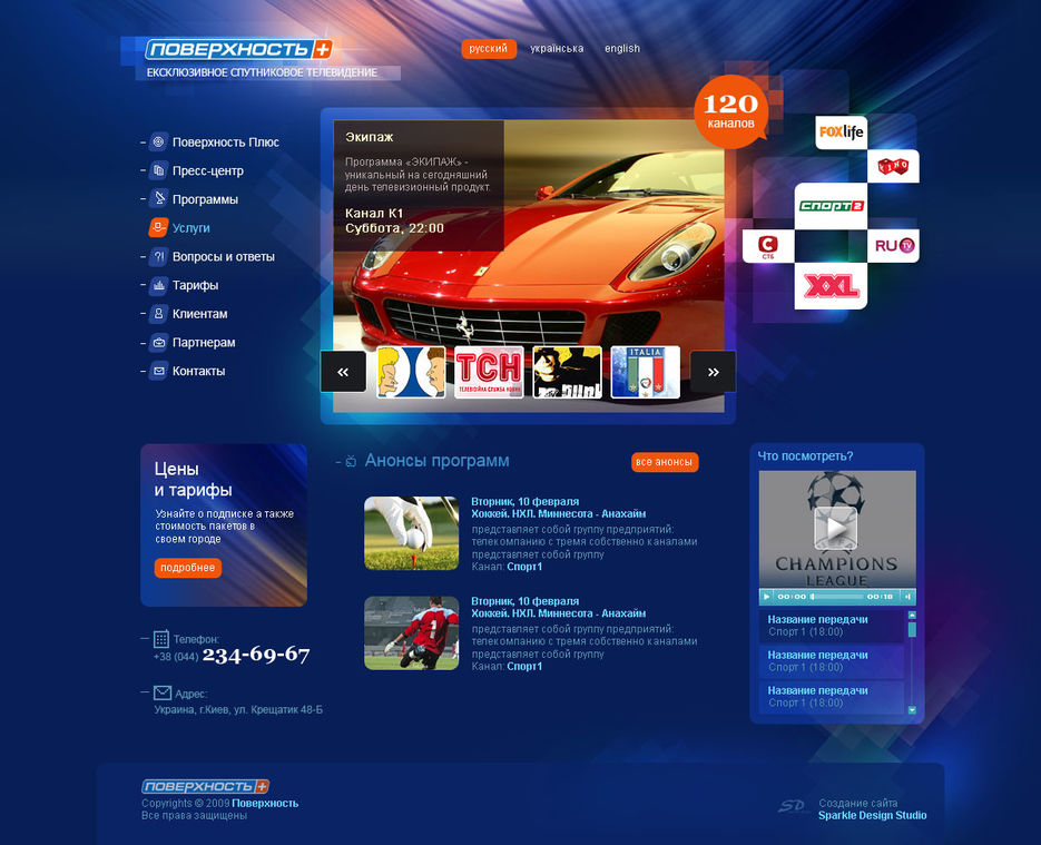 Спутниковое телевидение "Поверхность+".jpg