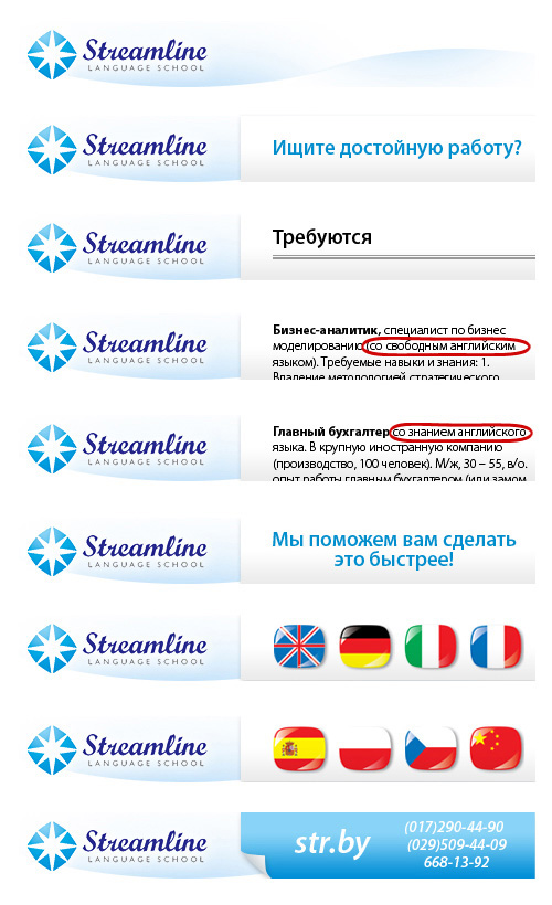 Streamline."Поиск работы". Раскадровка.jpg