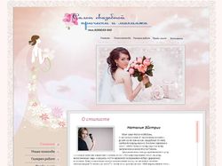 Сайт свадебого салона