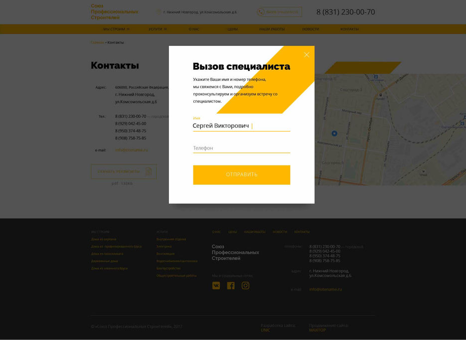 sps_design_контакты_popup.jpg