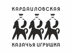 Логотип для кардаиловской казачьей игрушки
