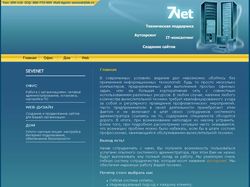 www.sevenet.ru - ИТ-Аутсорсинг в Оренбурге