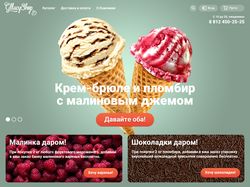 Сайт магазина по продаже мороженного