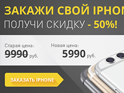 Акционная продажа iphone 7