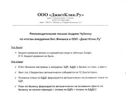 Рекомендация из "JustClick" по итогам проекта Рекомендация из "JustClick" по итогам проекта