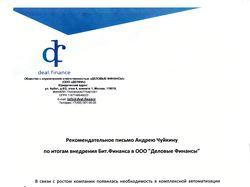 Рекомендация из "ДелФи" по итогам проекта Рекомендация из "ДелФи" по итогам проекта