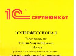 Сертификат "Профессионал по 1С:Бухгалтерии" Сертификат "Профессионал по 1С:Бухгалтерии"