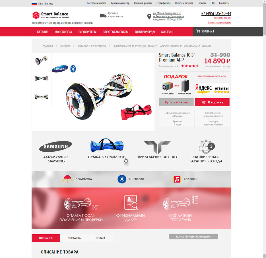 smart balance - Преимущества и Комплектация.jpg