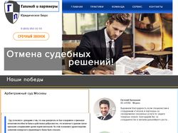 Дизайн сайта по оказанию юридических услуг