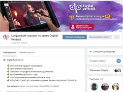 Ведение группы ВКонтакте "Digital Portrait"
