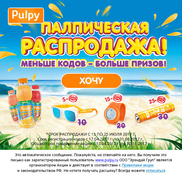 PULPY_mail_message 10.07.2017.jpg