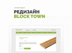 Интернет-магазин Block Town