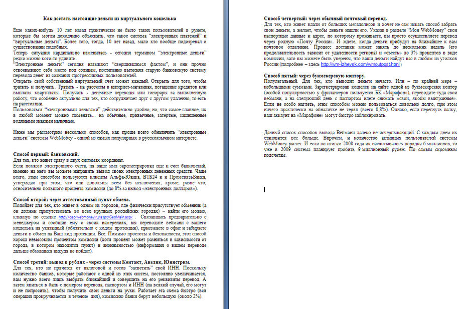 Webmoney. Вывод.jpg