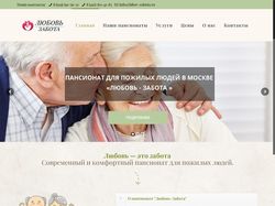 Сайт пансионата для пожилых людей
