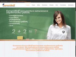 Сайт для компании Kursovi4koff