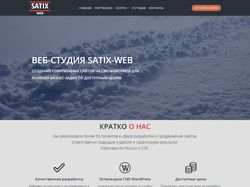 Сайт веб студии SATIX-WEB