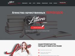 Littera.kz | Адаптивная верстка landing page