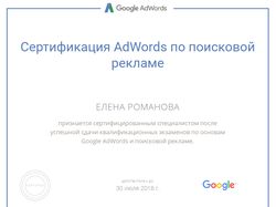 Специалист по поисковой рекламе в Google Adwords