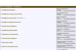 Разработка структуры форума о сертификации