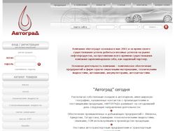 Сайт компании "Автоград"