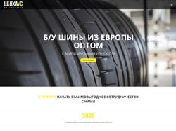 Сайт для магазина автомобильных шин