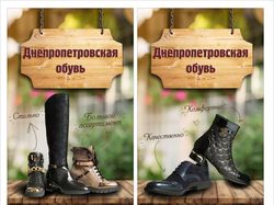Штендер для магазина обуви "Каблучок"