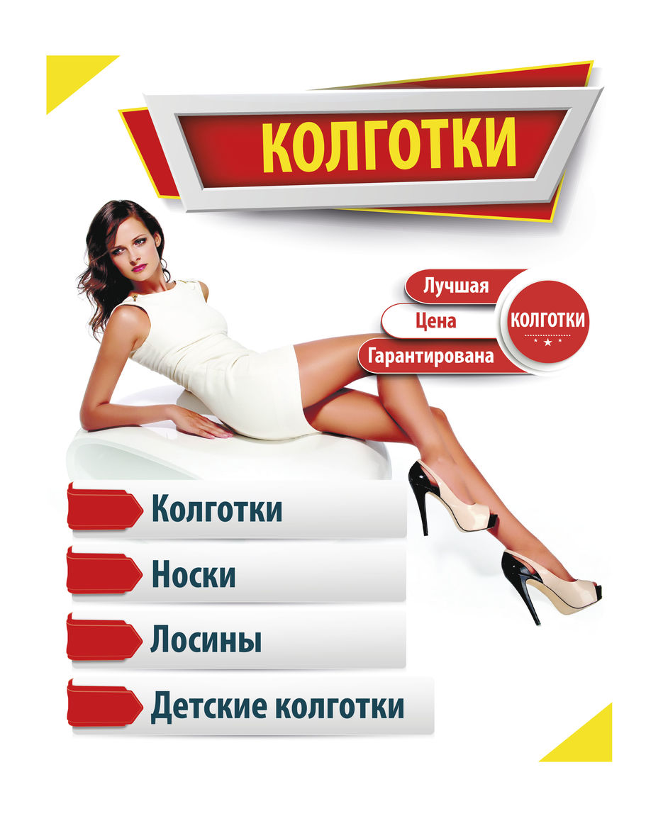 Скачать Рекламу Колготок