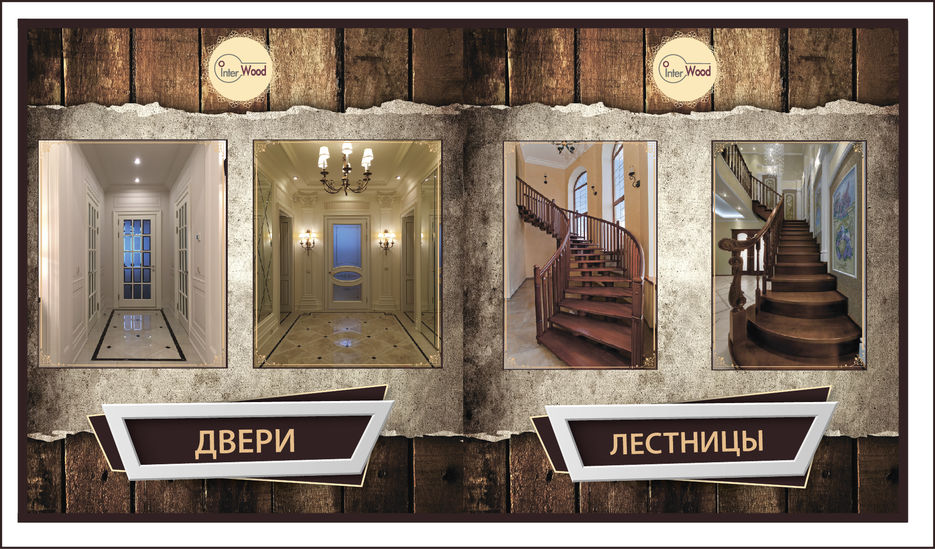 InterWood_пример_разворот.jpg