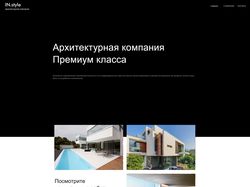 Архитектурная компания - сайт визитка