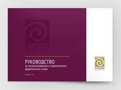 Торговый знак, ФС, бренбук торговой сети "Stefani"