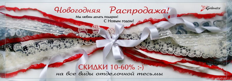Плакат рекламный ООО"Линия Галантекс".jpg