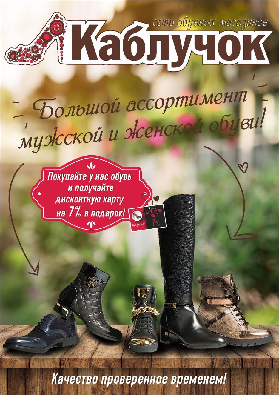 Баннер на стену каблучек_пример2.jpg