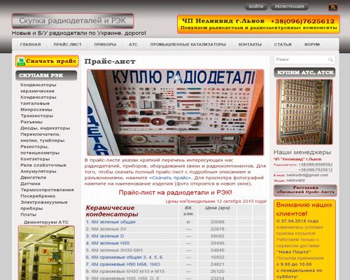 Радуга екатеринбург скупка прайс. Прайс лист на радиодетали. Прайс лист скупки радиодеталей. Прайсы на радиодетали. Прайс лист приёмных радиодеталей.