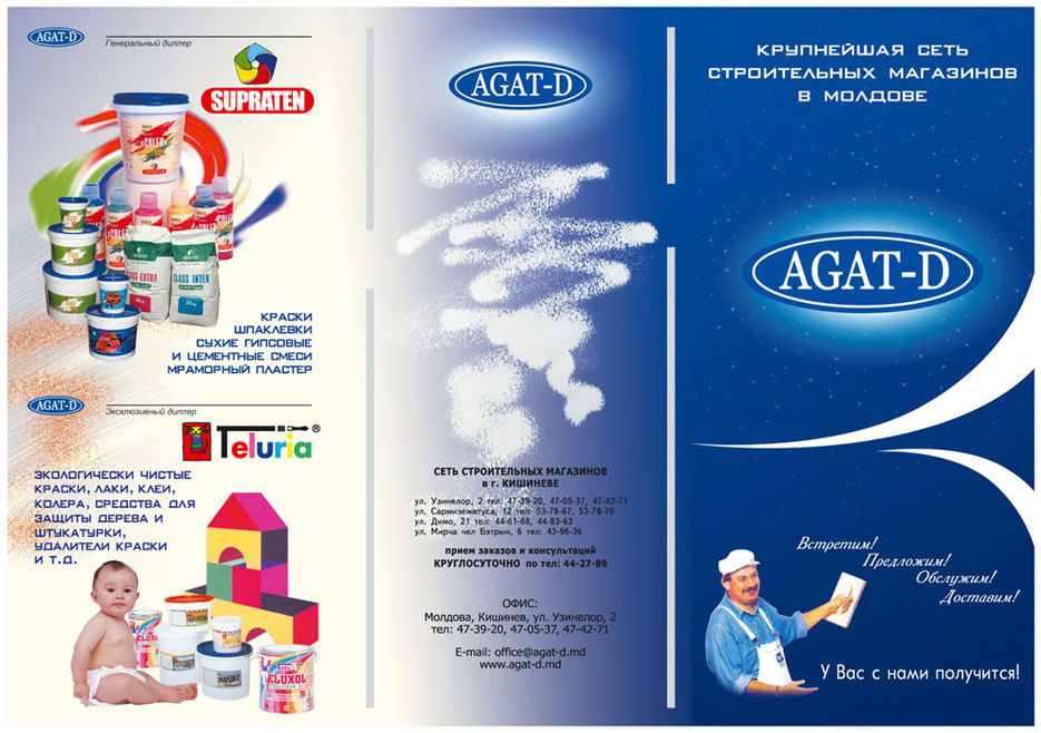 "Agat" буклет.jpg