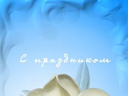 открытка 8марта