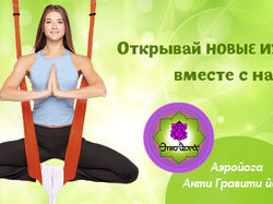 Аэройога