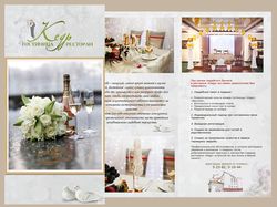 Свадебный буклет для сети гостиниц "Кедр"