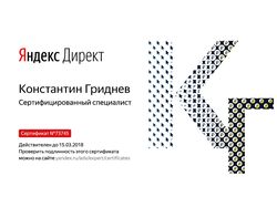 Сертификат специалиста Яндекс.Директ