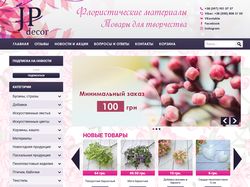 Интренет-магазин - JP-decor.xyz Интренет-магазин - JP-decor.xyz