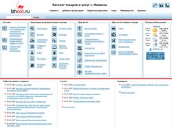 Интернет-каталог товаров и услуг г. Ижевска