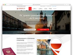 Landing page Оформление гражданства Польши