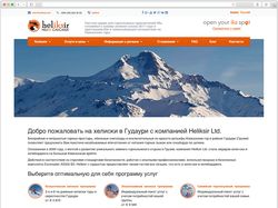 Сайт хелиски компании «Heliksir Ltd»