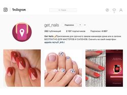 SMM в Instagram для приложения про маникюр