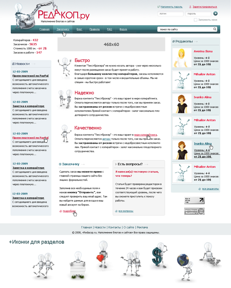 Редакоп.ру 2009.jpg