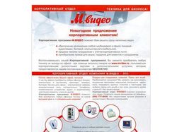 М.Видео | Листовка