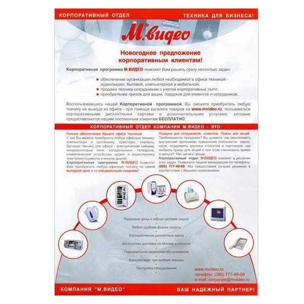М.Видео | Листовка.jpg